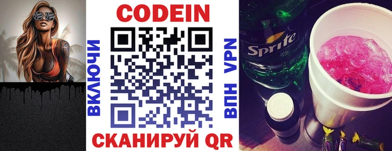 Codein Purple Drank  купить наркоту  Новоузенск 